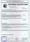 Сертификат соответствия