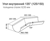 Чертёж Угла желоба внутреннего 135гр.