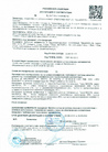 Сертификат соответствия ГОСТ Р